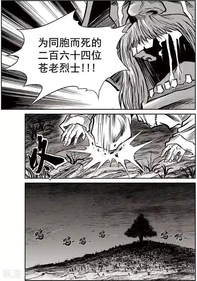 巫农列传第34话 甫国灭亡篇(8)