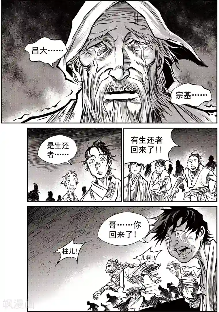巫农列传第34话 甫国灭亡篇(8)