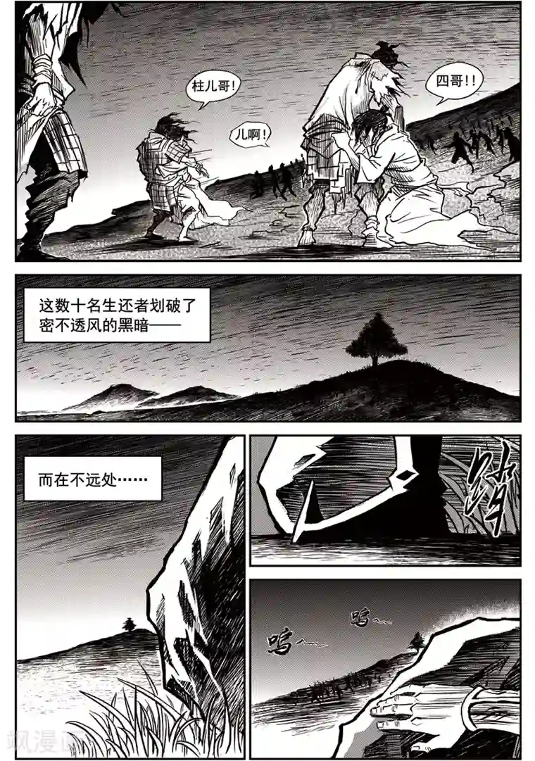 巫农列传第34话 甫国灭亡篇(8)