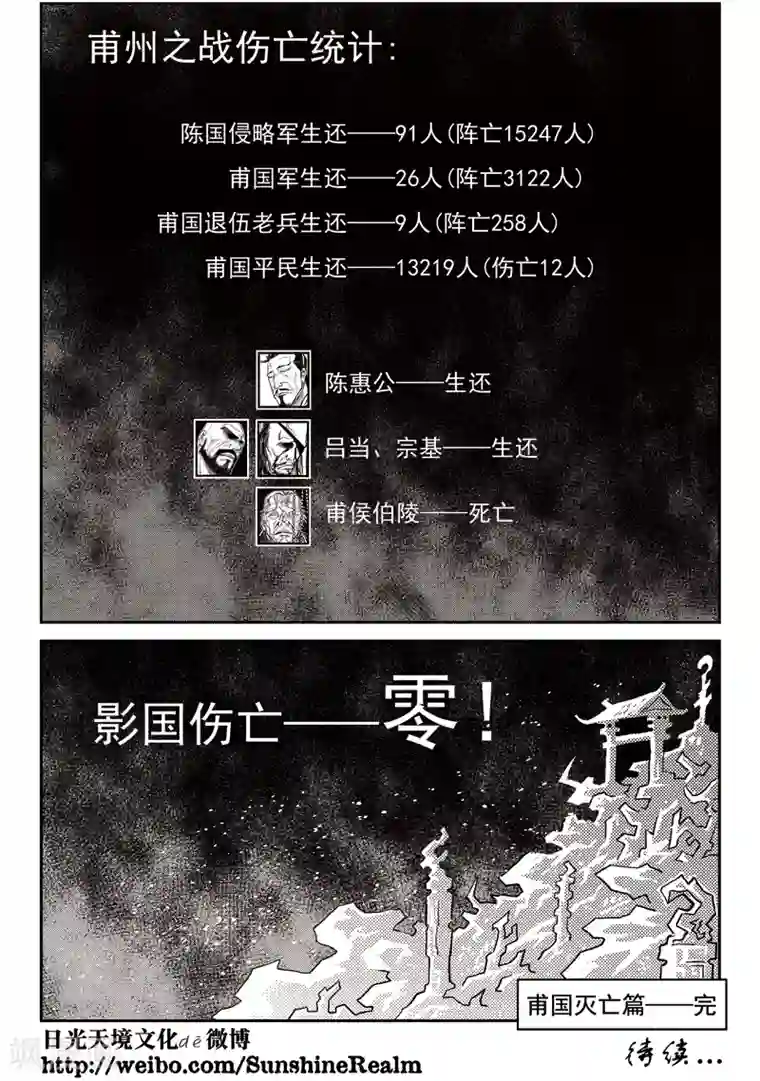 巫农列传第34话 甫国灭亡篇(8)