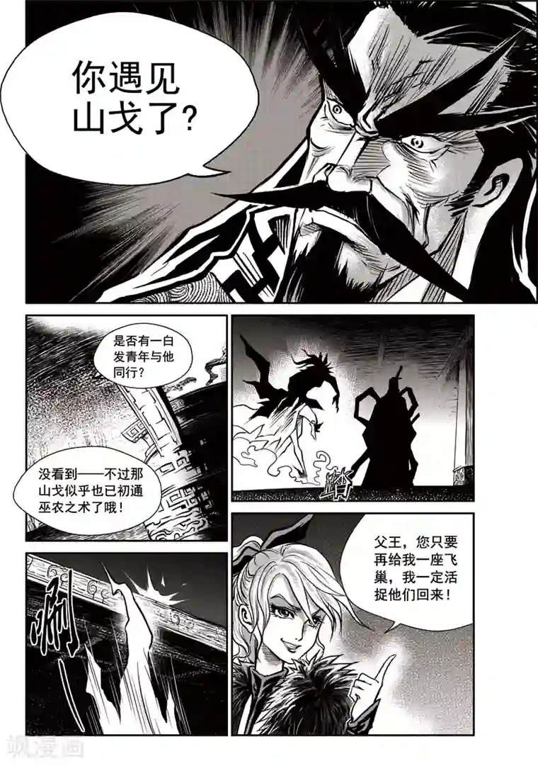 巫农列传第34话 甫国灭亡篇(8)