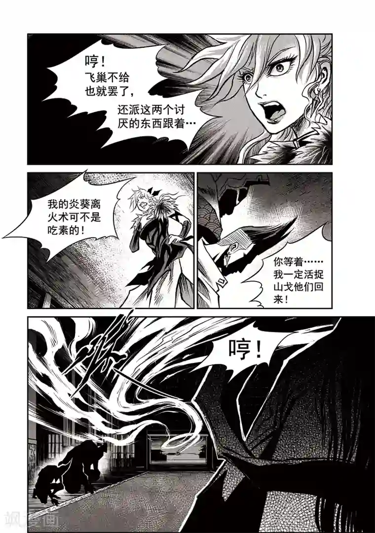 巫农列传第34话 甫国灭亡篇(8)