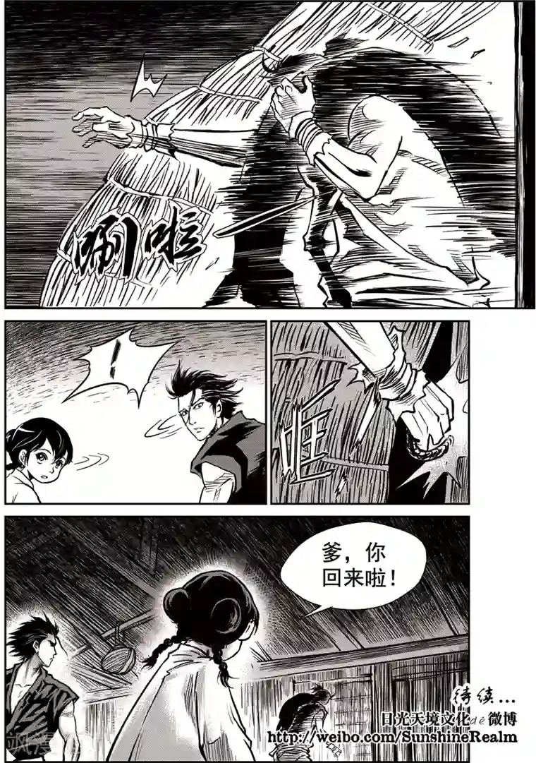 巫农列传第35话 臭窝窝寨(1)