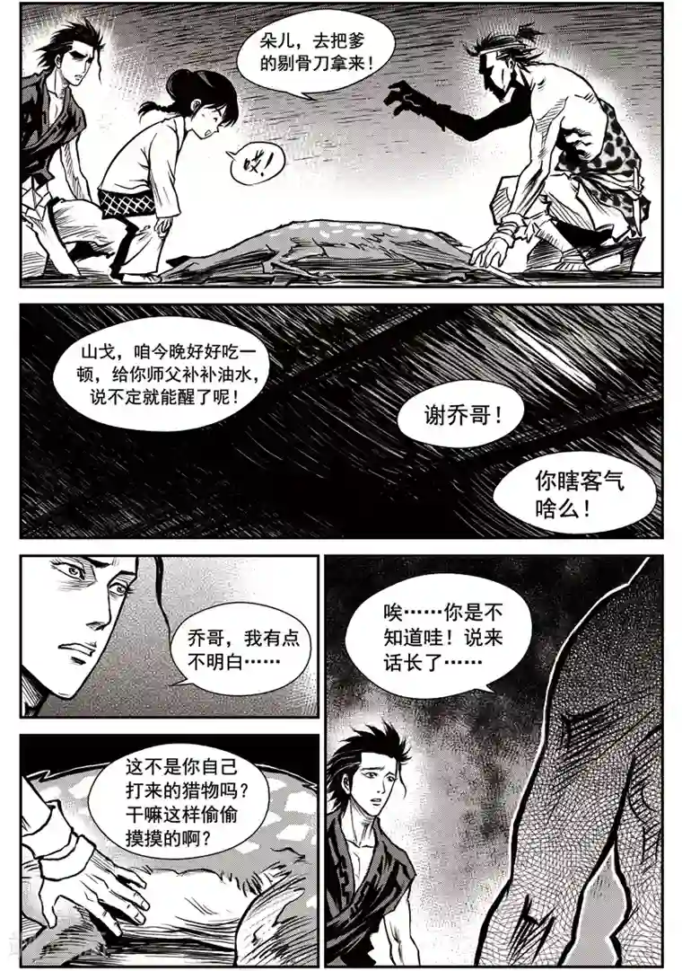 巫农列传第35话 臭窝窝寨(1)