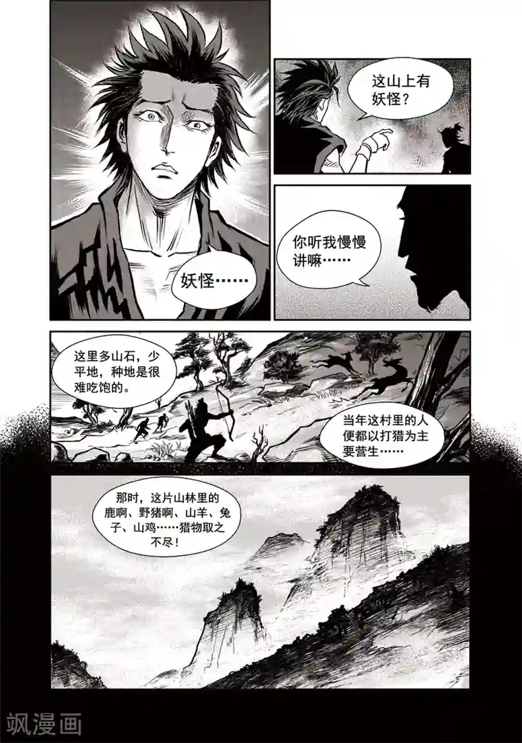 巫农列传第35话 臭窝窝寨(1)