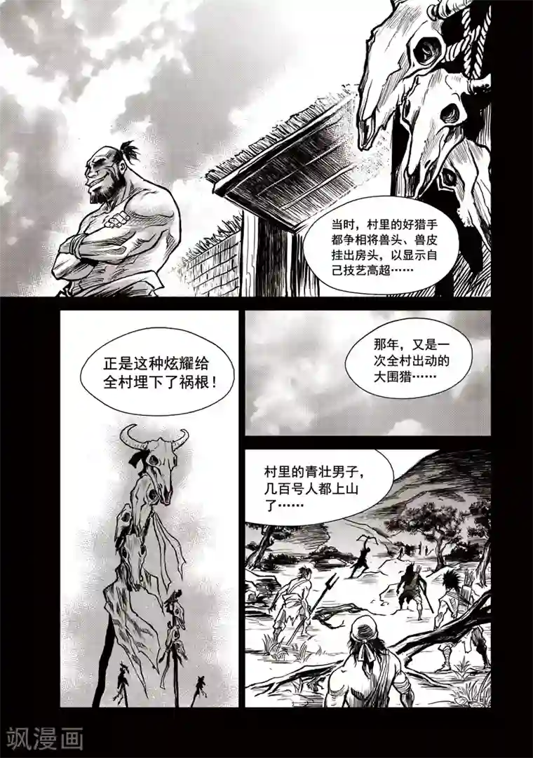 巫农列传第35话 臭窝窝寨(1)