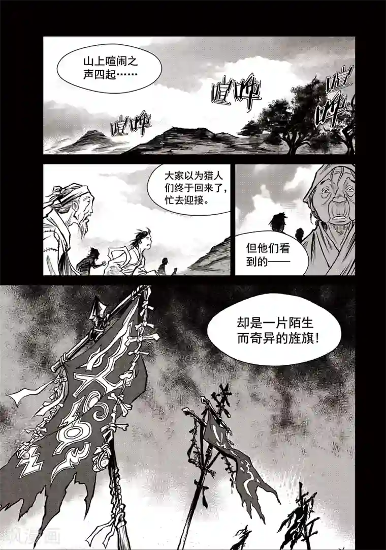 巫农列传第35话 臭窝窝寨(1)
