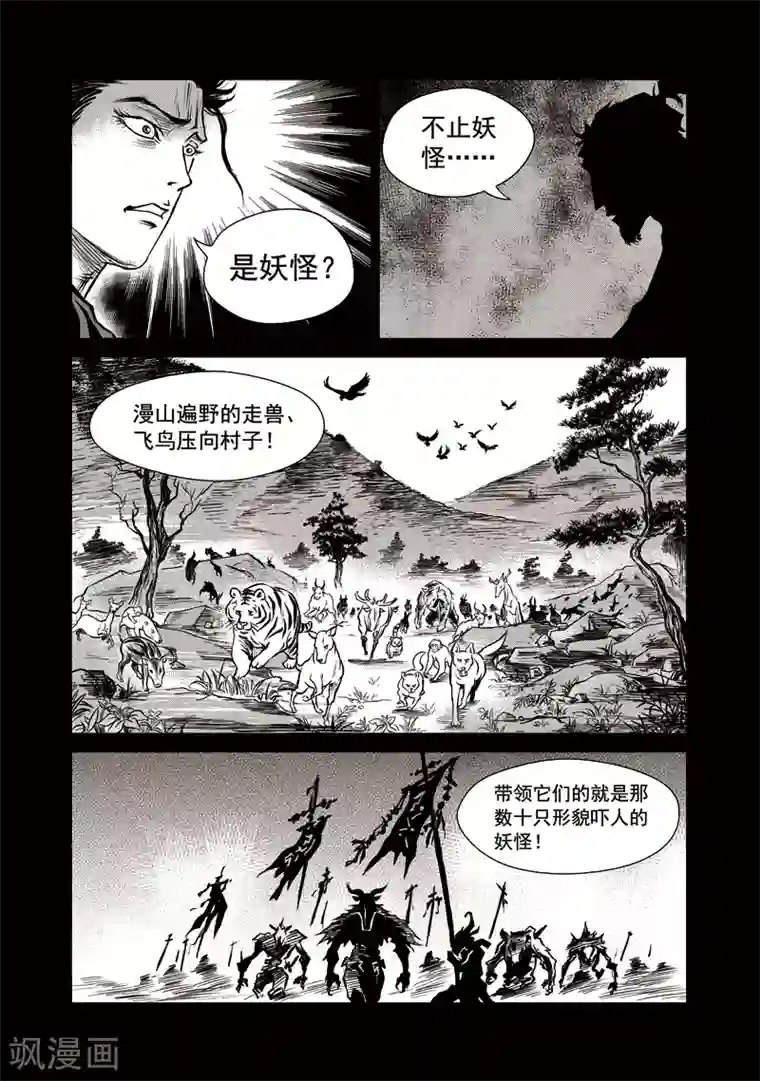 巫农列传第35话 臭窝窝寨(1)