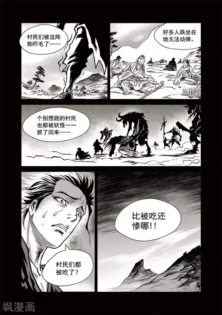 巫农列传第35话 臭窝窝寨(1)