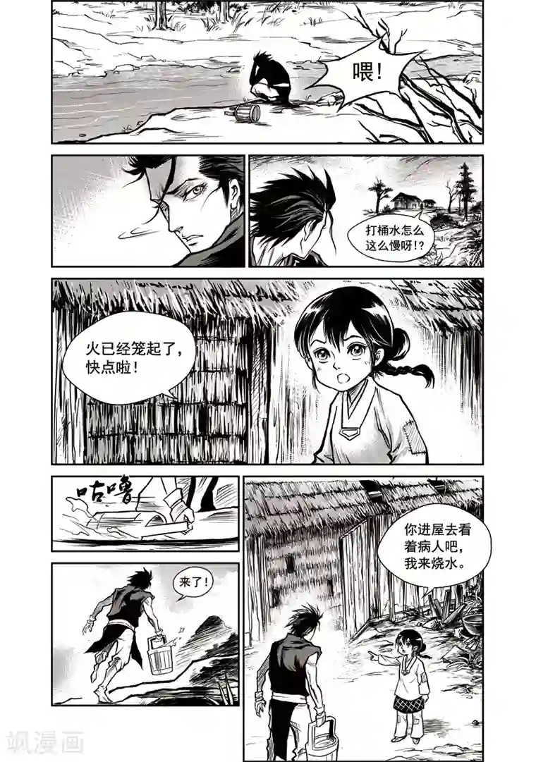巫农列传第35话 臭窝窝寨(1)