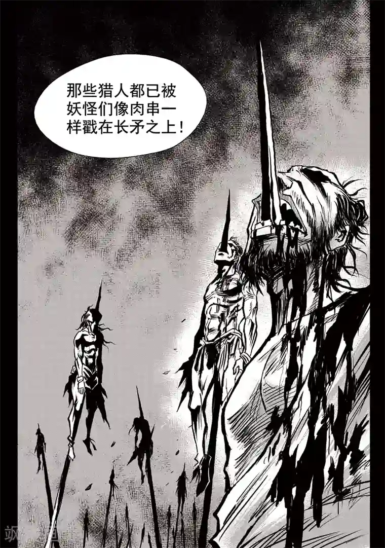 巫农列传第35话 臭窝窝寨(1)