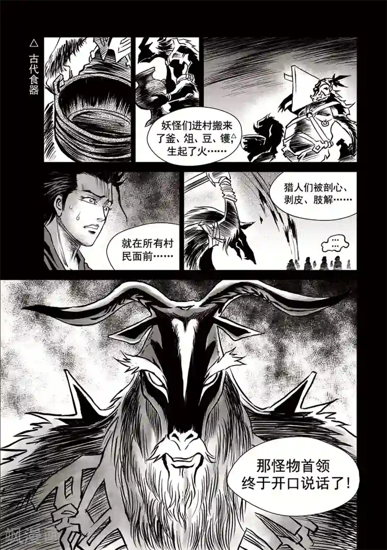 巫农列传第35话 臭窝窝寨(1)