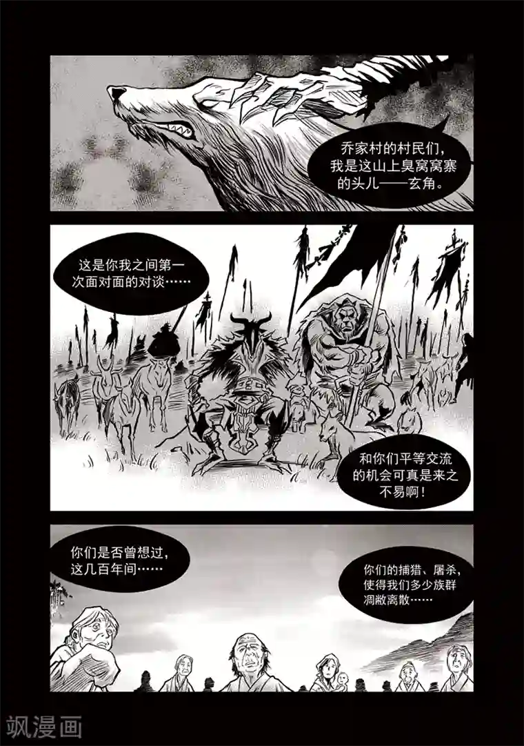 巫农列传第35话 臭窝窝寨(1)