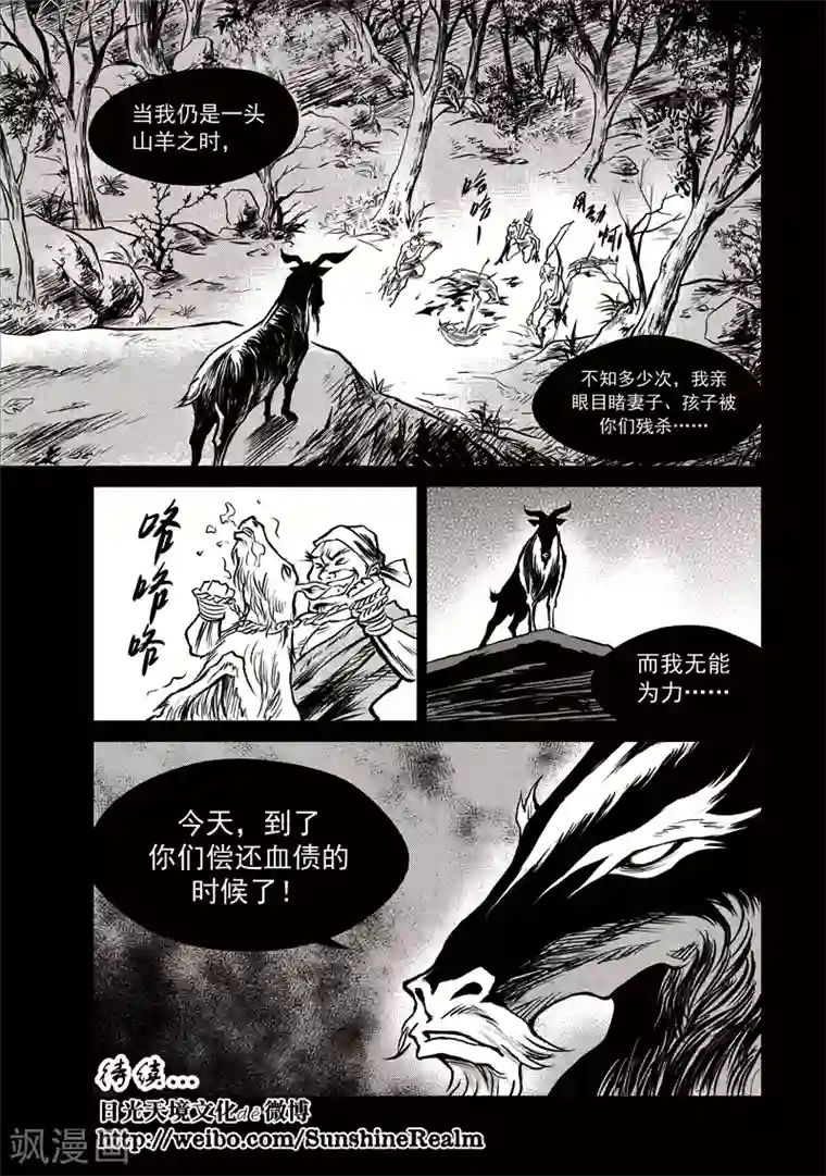 巫农列传第35话 臭窝窝寨(1)