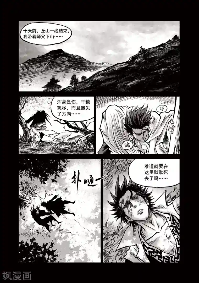 巫农列传第35话 臭窝窝寨(1)