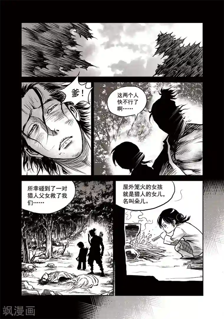 巫农列传第35话 臭窝窝寨(1)