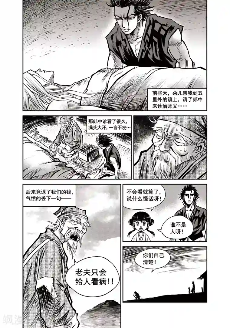巫农列传第35话 臭窝窝寨(1)