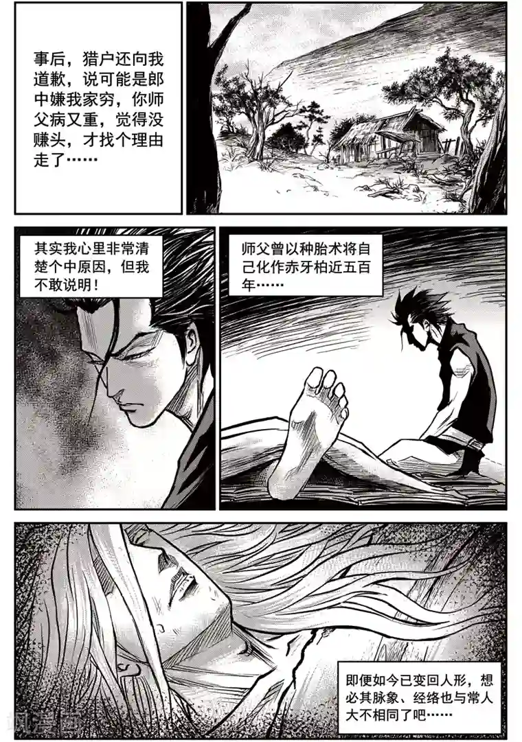 巫农列传第35话 臭窝窝寨(1)