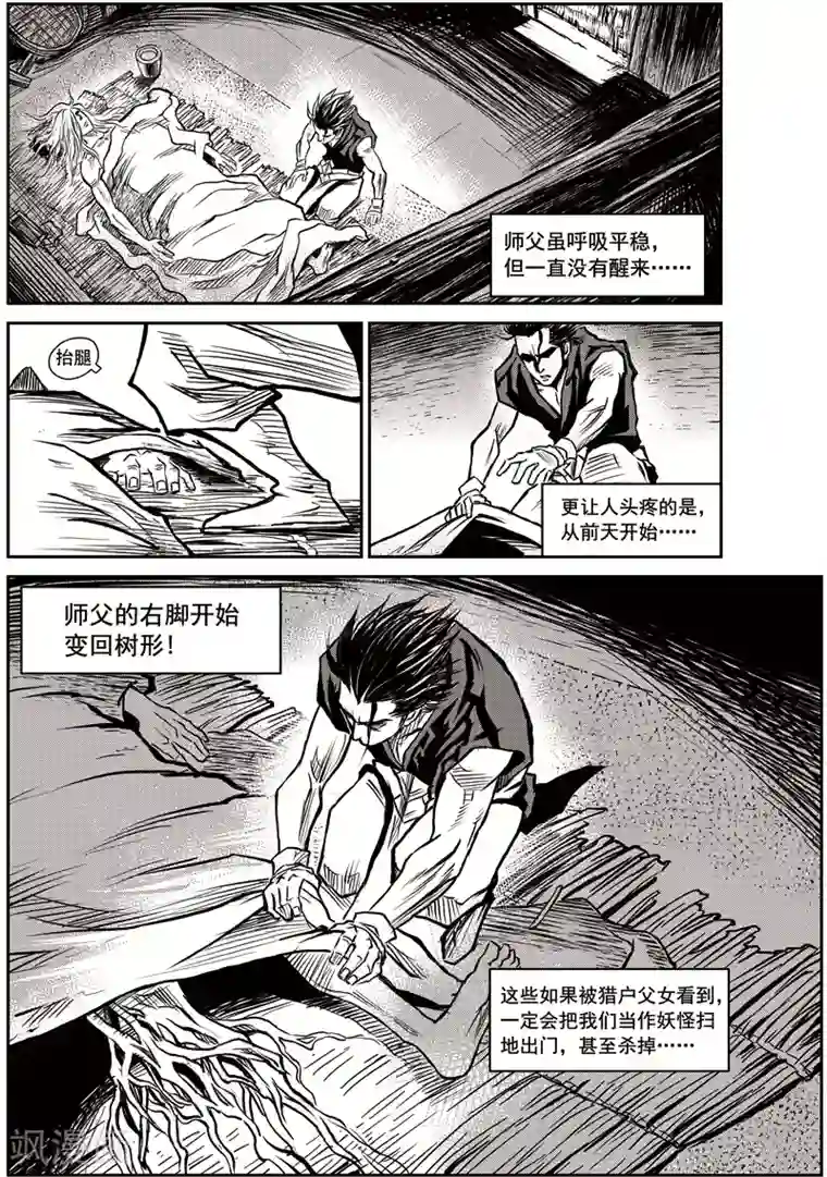 巫农列传第35话 臭窝窝寨(1)