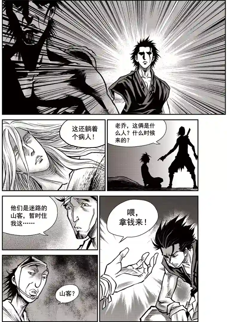 巫农列传第36话 臭窝窝寨(2)