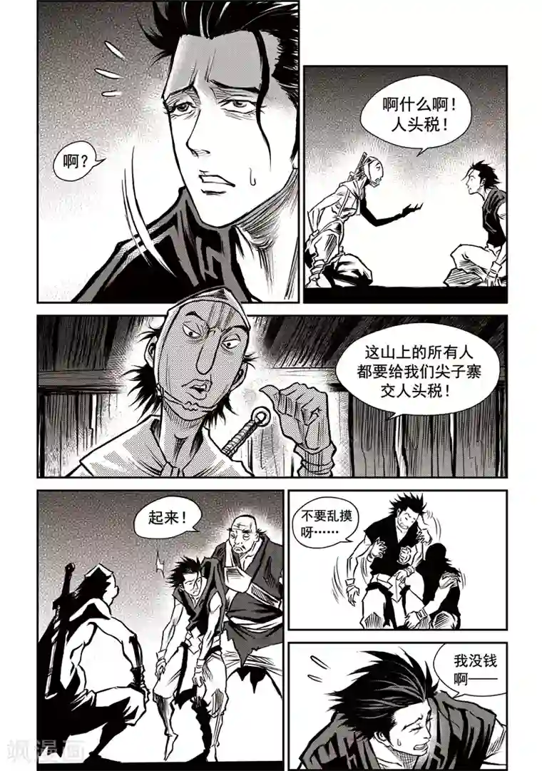 巫农列传第36话 臭窝窝寨(2)