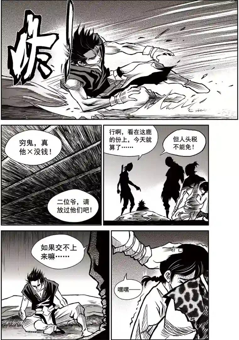 巫农列传第36话 臭窝窝寨(2)