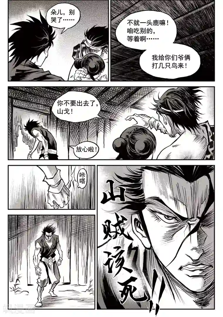 巫农列传第36话 臭窝窝寨(2)