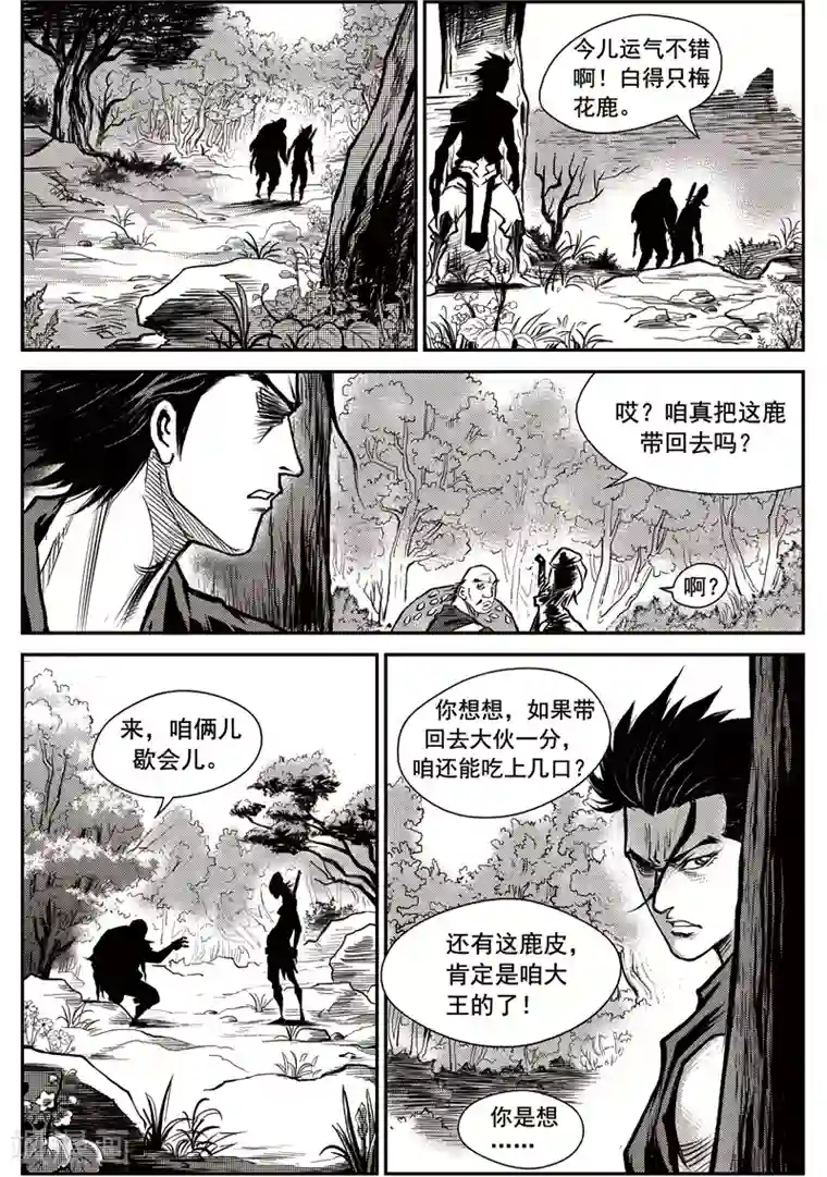 巫农列传第36话 臭窝窝寨(2)