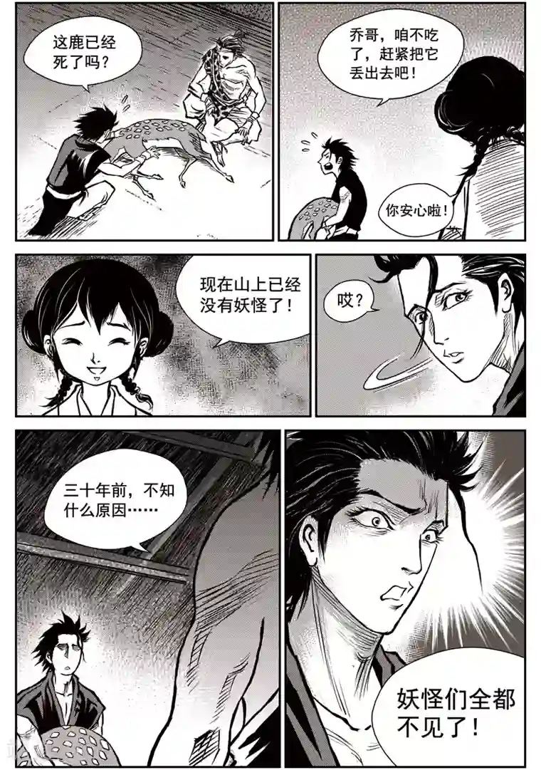 巫农列传第36话 臭窝窝寨(2)