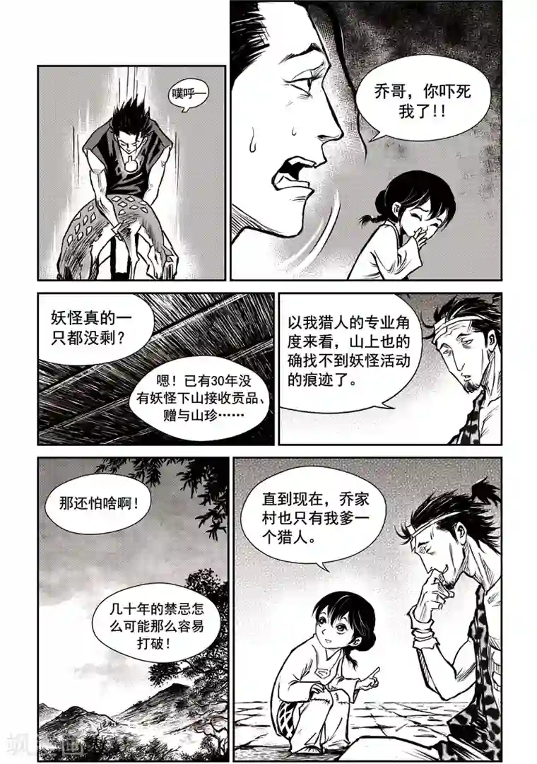 巫农列传第36话 臭窝窝寨(2)