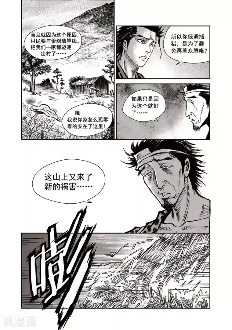 巫农列传第36话 臭窝窝寨(2)