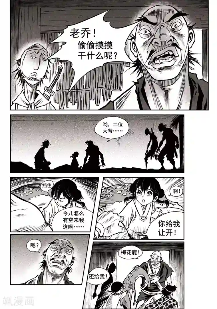 巫农列传第36话 臭窝窝寨(2)