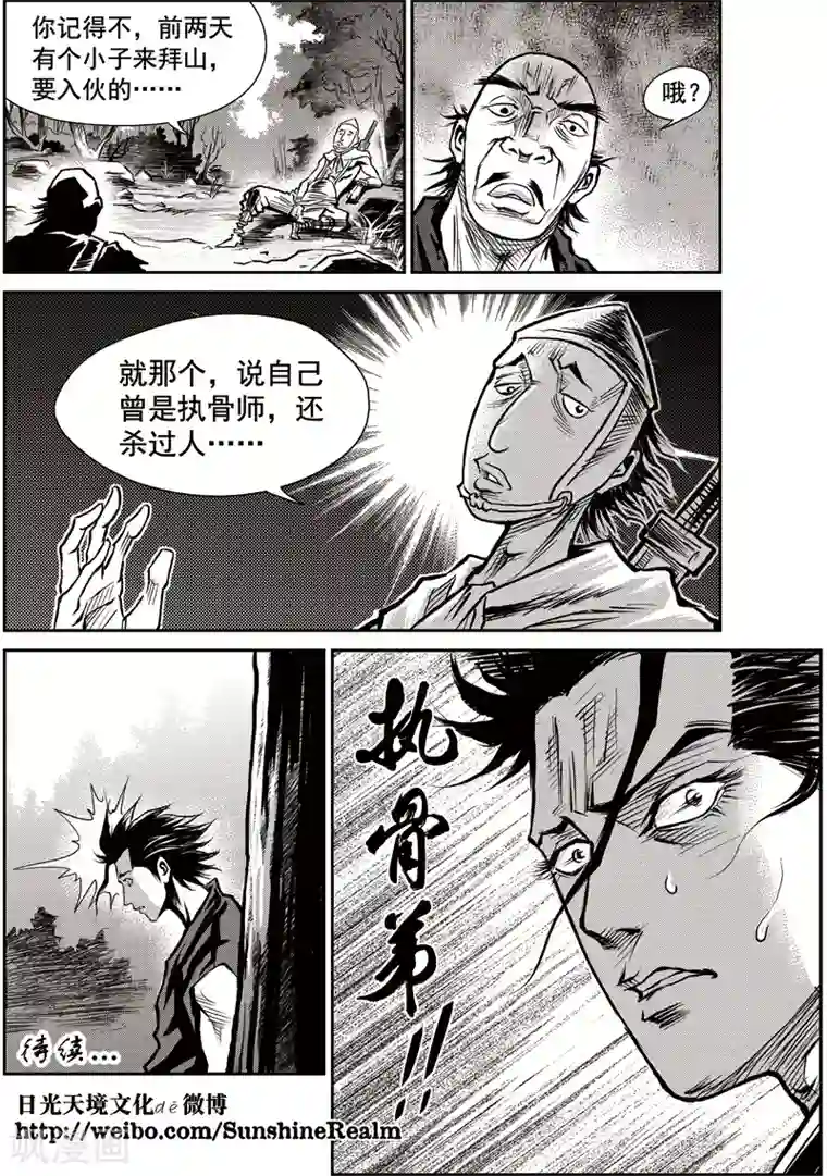 巫农列传第37话 臭窝窝寨(3)