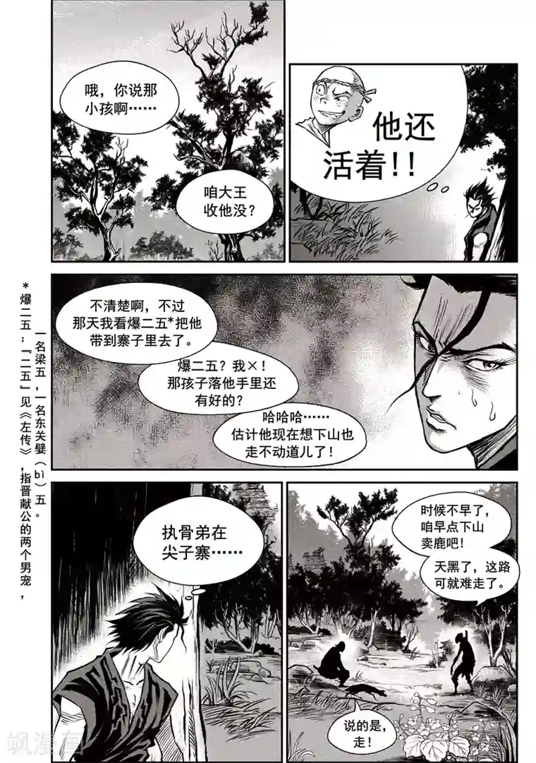 巫农列传第37话 臭窝窝寨(3)
