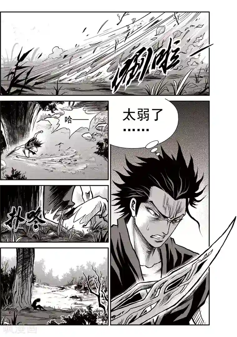 巫农列传第37话 臭窝窝寨(3)