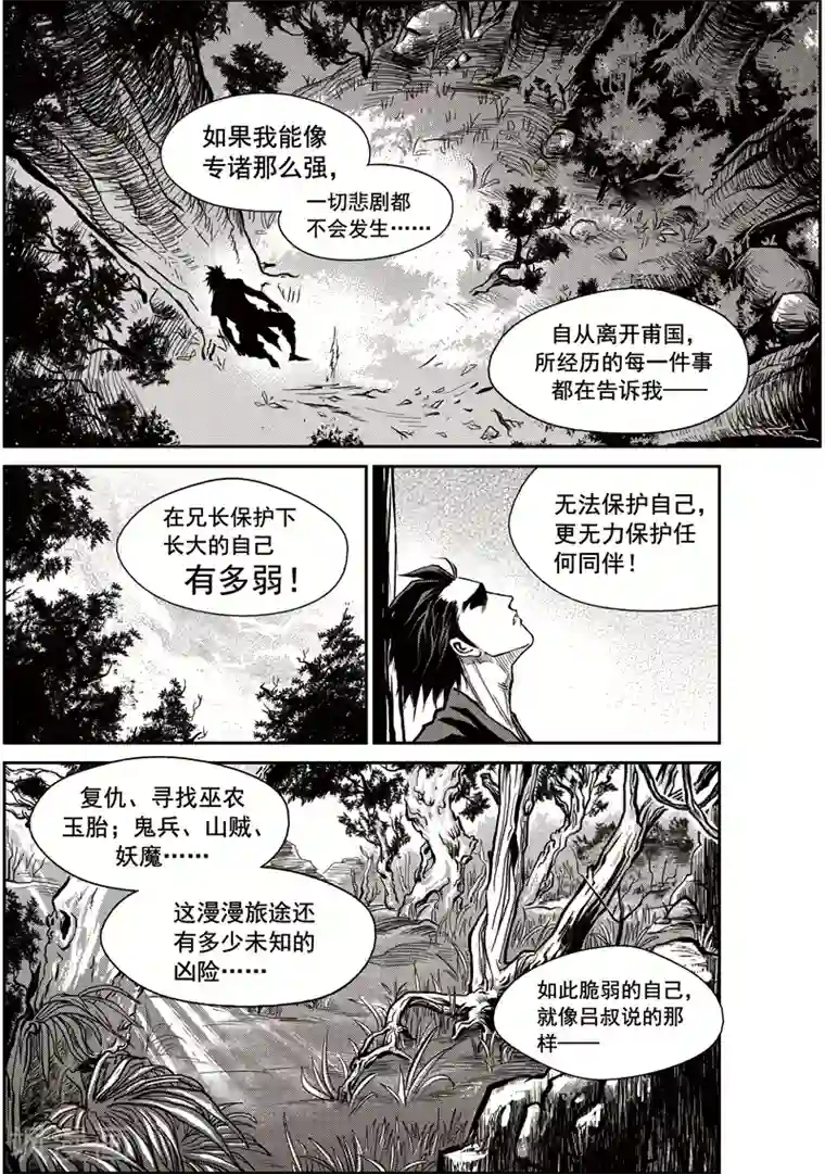 巫农列传第37话 臭窝窝寨(3)