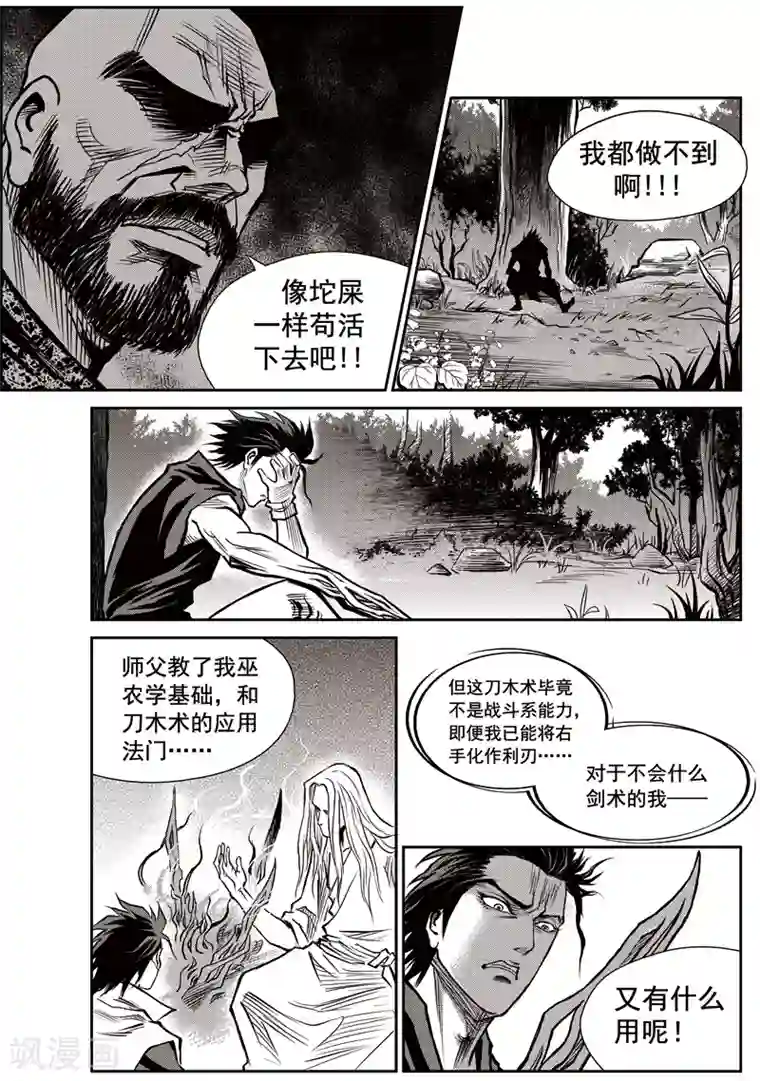 巫农列传第37话 臭窝窝寨(3)