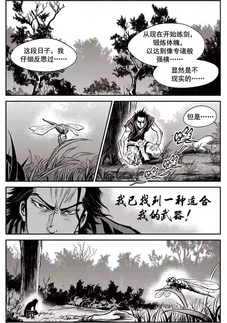 巫农列传第37话 臭窝窝寨(3)