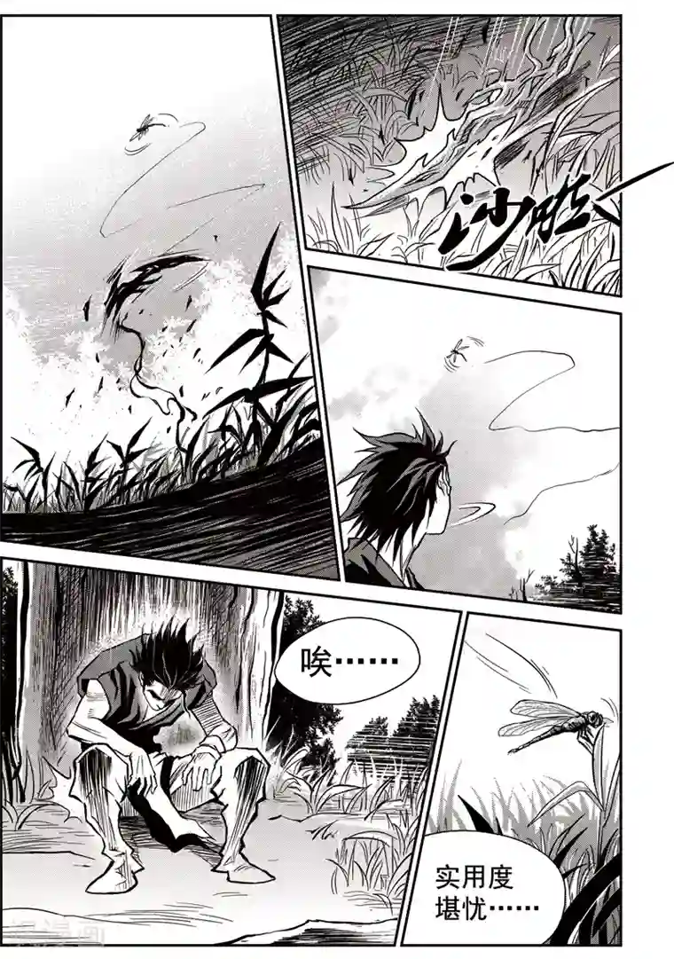 巫农列传第37话 臭窝窝寨(3)