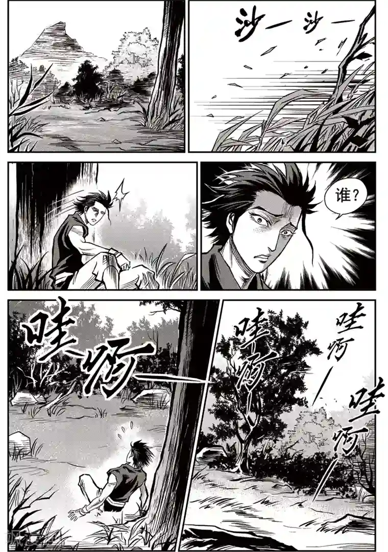 巫农列传第37话 臭窝窝寨(3)