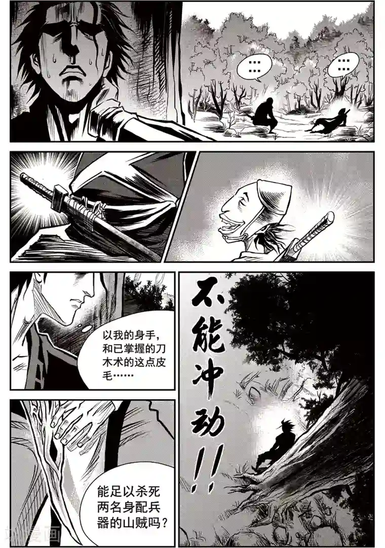 巫农列传第37话 臭窝窝寨(3)