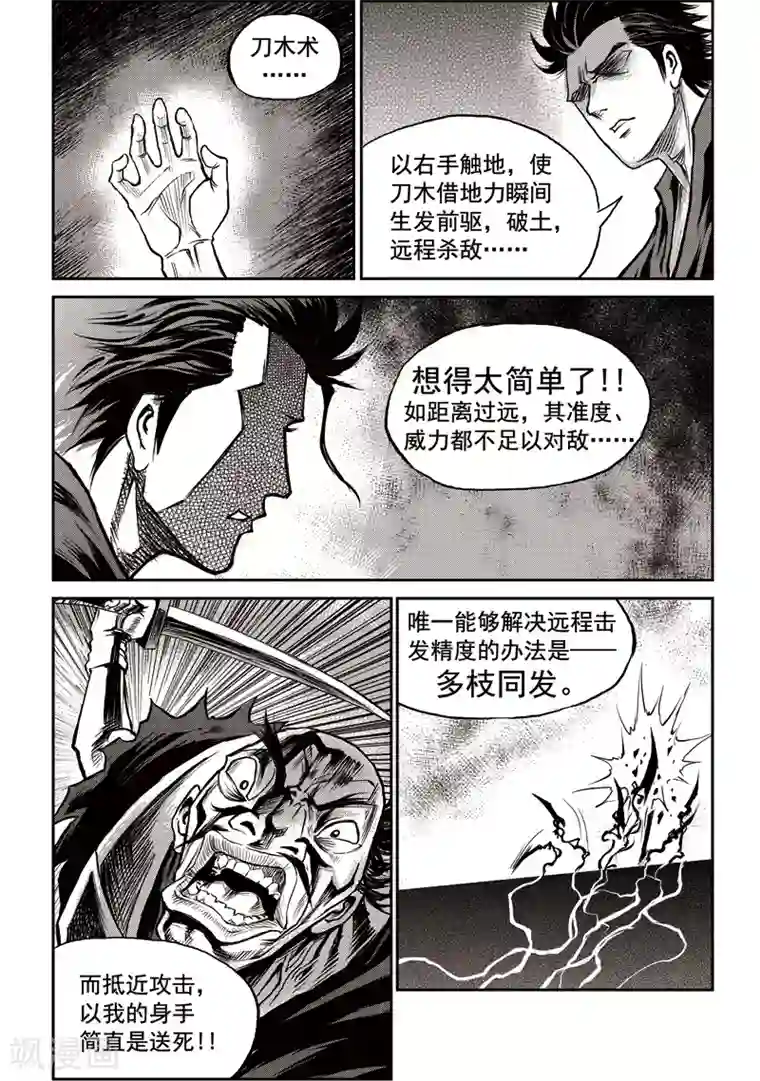 巫农列传第38话 臭窝窝寨(4)