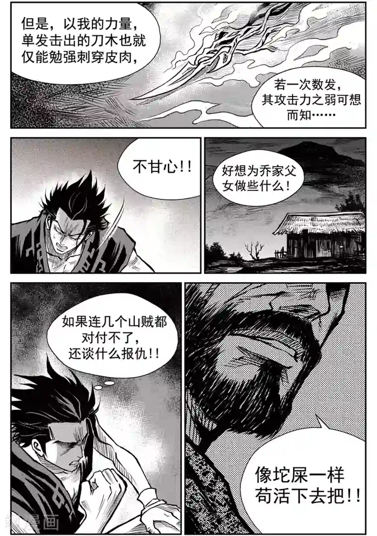 巫农列传第38话 臭窝窝寨(4)