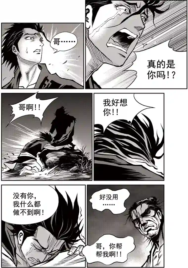 巫农列传第38话 臭窝窝寨(4)