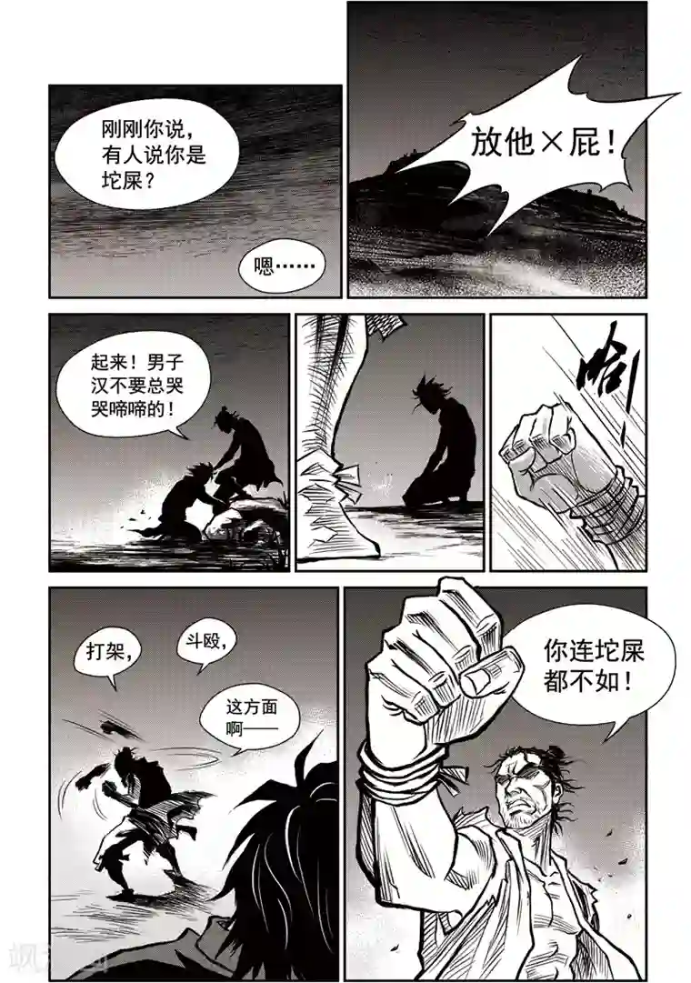 巫农列传第38话 臭窝窝寨(4)