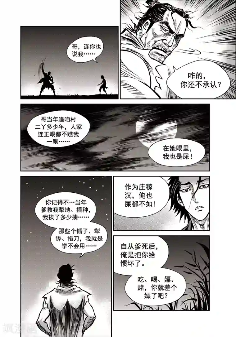 巫农列传第38话 臭窝窝寨(4)