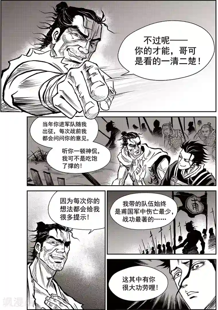 巫农列传第38话 臭窝窝寨(4)