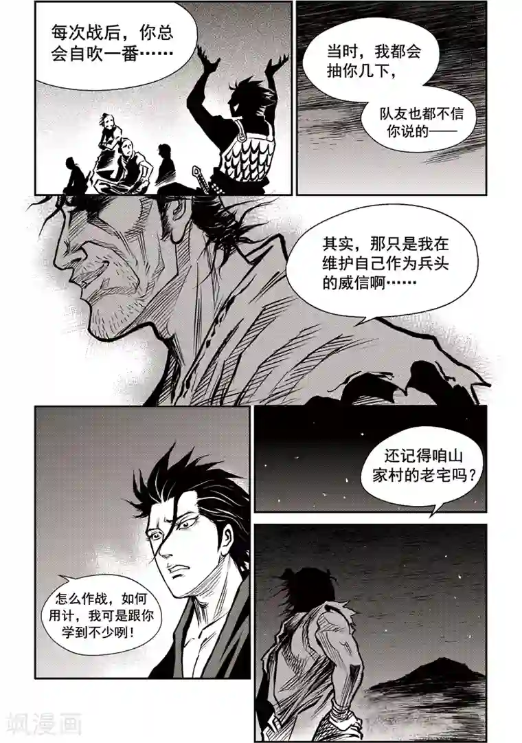 巫农列传第38话 臭窝窝寨(4)