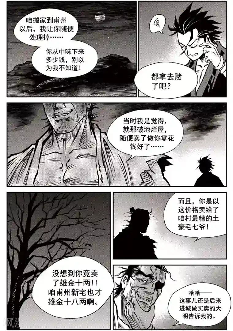 巫农列传第38话 臭窝窝寨(4)