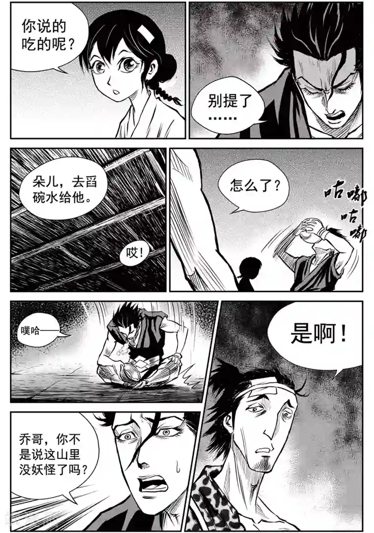 巫农列传第38话 臭窝窝寨(4)